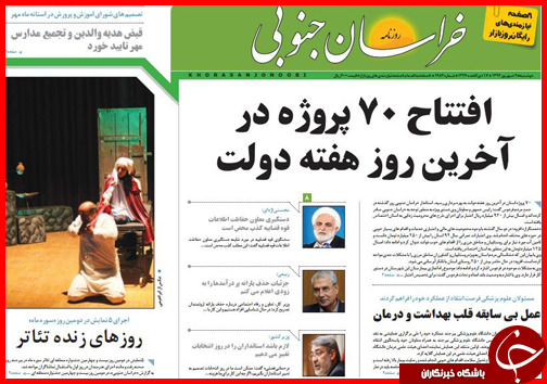 صفحه نخست روزنامه استانها دوشنبه 9 شهریور ماه صفحه نخست روزنامه استانها دوشنبه 9 شهریور ماه