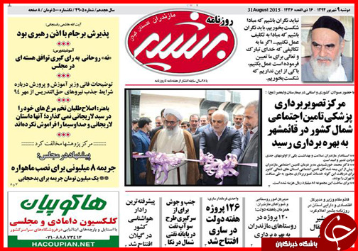 صفحه نخست روزنامه استانها دوشنبه 9 شهریور ماه صفحه نخست روزنامه استانها دوشنبه 9 شهریور ماه