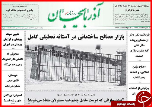 صفحه نخست روزنامه استانها دوشنبه 9 شهریور ماه صفحه نخست روزنامه استانها دوشنبه 9 شهریور ماه