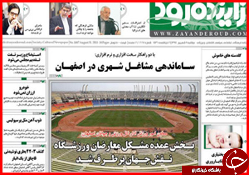 صفحه نخست روزنامه استانها دوشنبه 9 شهریور ماه صفحه نخست روزنامه استانها دوشنبه 9 شهریور ماه