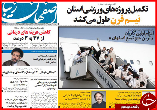 صفحه نخست روزنامه استانها دوشنبه 9 شهریور ماه صفحه نخست روزنامه استانها دوشنبه 9 شهریور ماه