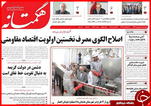 صفحه نخست روزنامه استانها دوشنبه 9 شهریور ماه صفحه نخست روزنامه استانها دوشنبه 9 شهریور ماه