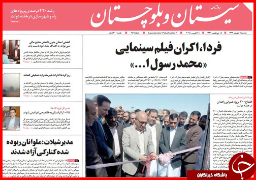 صفحه نخست روزنامه استانها دوشنبه 9 شهریور ماه صفحه نخست روزنامه استانها دوشنبه 9 شهریور ماه