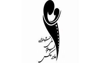 درخشش قم در جشنواره «مادر» وچندین جشواره برتر دیگر