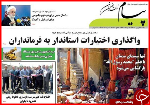 صفحه نخست روزنامه استانها دوشنبه 9 شهریور ماه صفحه نخست روزنامه استانها دوشنبه 9 شهریور ماه