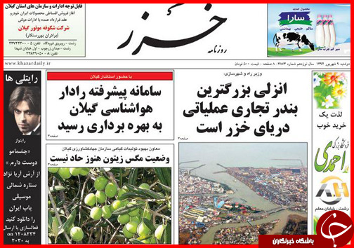 صفحه نخست روزنامه استانها دوشنبه 9 شهریور ماه صفحه نخست روزنامه استانها دوشنبه 9 شهریور ماه