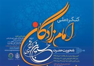مهلت ارسال مقالات به کنگره ملی امامزادگان تمدید شد