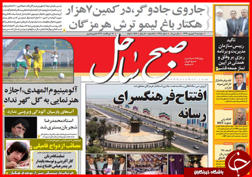 صفحه نخست روزنامه استانها دوشنبه 9 شهریور ماه صفحه نخست روزنامه استانها دوشنبه 9 شهریور ماه