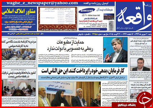 صفحه نخست روزنامه استانها دوشنبه 9 شهریور ماه صفحه نخست روزنامه استانها دوشنبه 9 شهریور ماه