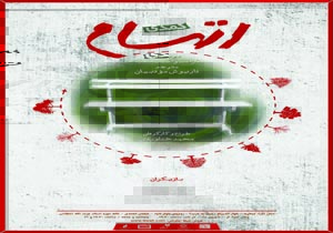 خانه موزه استاد عزت اله انتظامی برگزار می‌کند