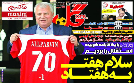 تصاویر نیم صفحه روزنامه&zwnj;های ورزشی اول مهر