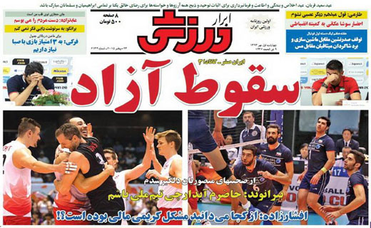 تصاویر نیم صفحه روزنامه&zwnj;های ورزشی اول مهر