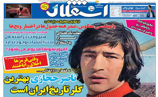تصاویر نیم صفحه روزنامه&zwnj;های ورزشی اول مهر