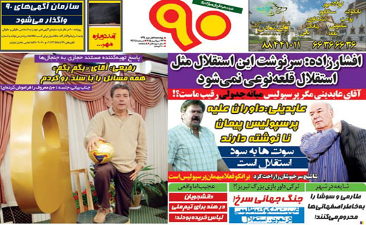 تصاویر نیم صفحه روزنامه&zwnj;های ورزشی اول مهر