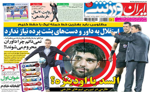 تصاویر نیم صفحه روزنامه&zwnj;های ورزشی اول مهر
