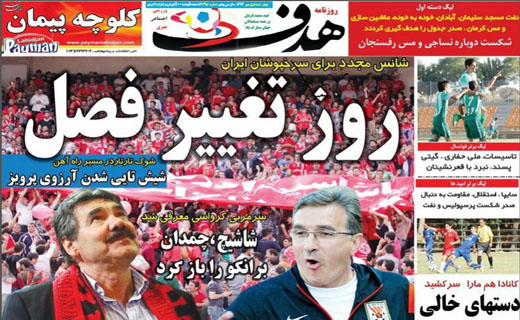 تصاویر نیم صفحه روزنامه&zwnj;های ورزشی اول مهر