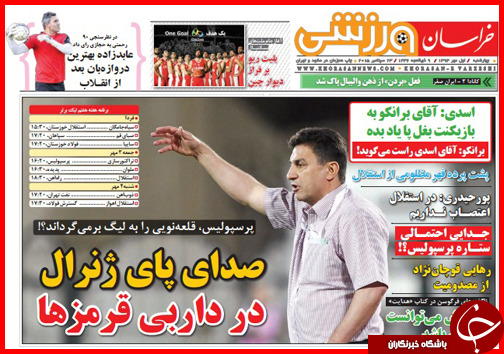 صفحه نخست روزنامه&zwnj; استان&zwnj;ها چهارشنبه 1 مهر ماه