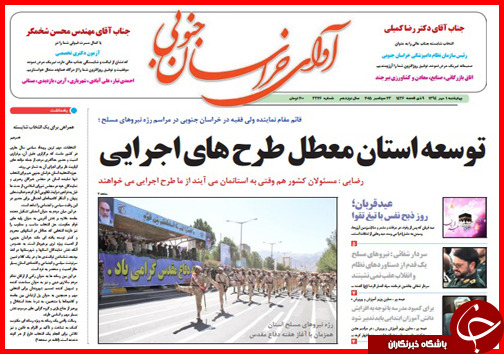 صفحه نخست روزنامه&zwnj; استان&zwnj;ها چهارشنبه 1 مهر ماه