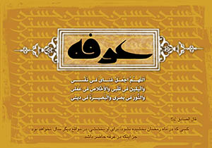 دعای عرفه با صدای حاج منصور ارضی + صوت