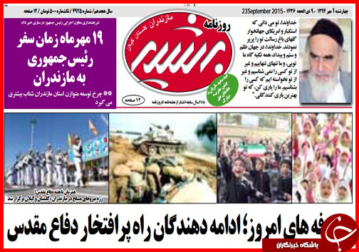 صفحه نخست روزنامه&zwnj; استان&zwnj;ها چهارشنبه 1 مهر ماه