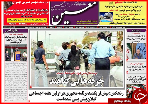 صفحه نخست روزنامه&zwnj; استان&zwnj;ها چهارشنبه 1 مهر ماه