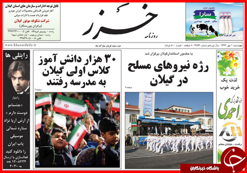 صفحه نخست روزنامه&zwnj; استان&zwnj;ها چهارشنبه 1 مهر ماه