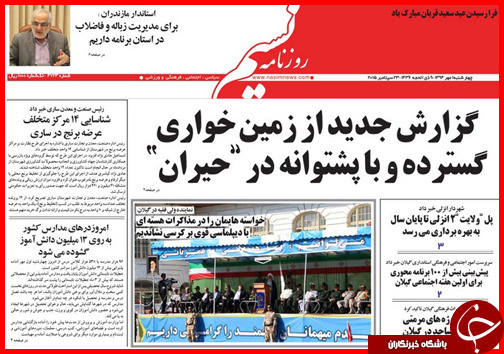 صفحه نخست روزنامه&zwnj; استان&zwnj;ها چهارشنبه 1 مهر ماه