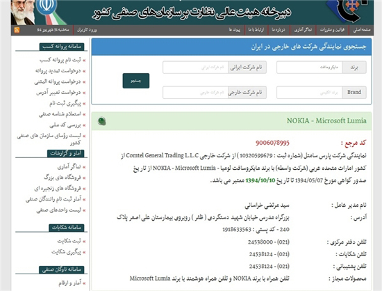 وجود نمایندگی مایکروسافت در ایران صحت دارد؟
