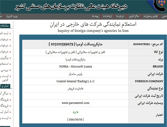 وجود نمایندگی مایکروسافت در ایران صحت دارد؟