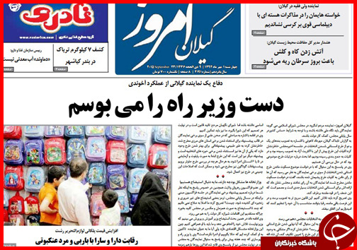 صفحه نخست روزنامه&zwnj; استان&zwnj;ها چهارشنبه 1 مهر ماه