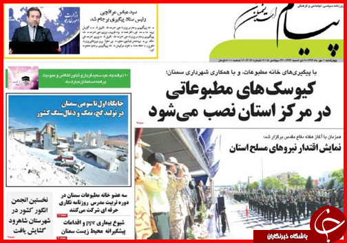 صفحه نخست روزنامه&zwnj; استان&zwnj;ها چهارشنبه 1 مهر ماه