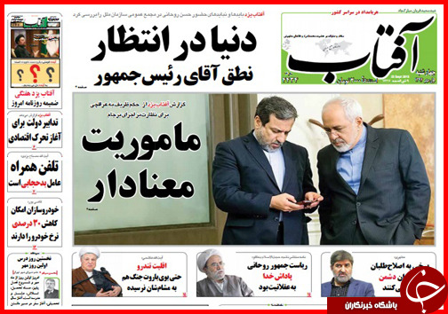 صفحه نخست روزنامه&zwnj; استان&zwnj;ها چهارشنبه 1 مهر ماه