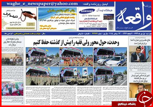 صفحه نخست روزنامه&zwnj; استان&zwnj;ها چهارشنبه 1 مهر ماه