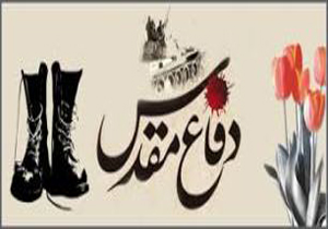 دفاع مقدس، مظهر ایثار و از خودگذشتگی است