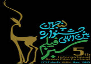 "فیلم سبز" می آید