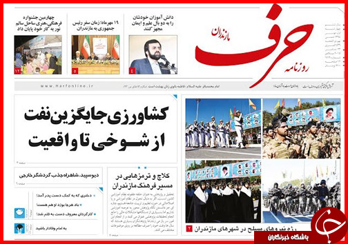 صفحه نخست روزنامه&zwnj; استان&zwnj;ها چهارشنبه 1 مهر ماه