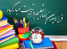نواخته شدن زنگ مدرسه با حضور وزیر بهداشت