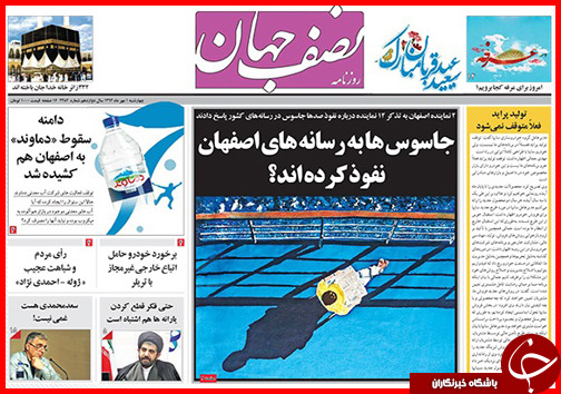 صفحه نخست روزنامه&zwnj; استان&zwnj;ها چهارشنبه 1 مهر ماه