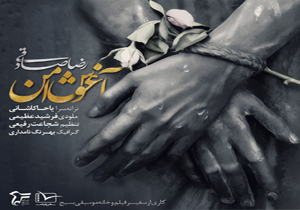 ترانه رضا صادقی برای شهدای غواص + نماهنگ