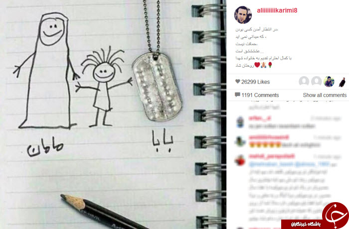 ابراز احساسات علی کریمی در هفته دفاع مقدس+ عکس