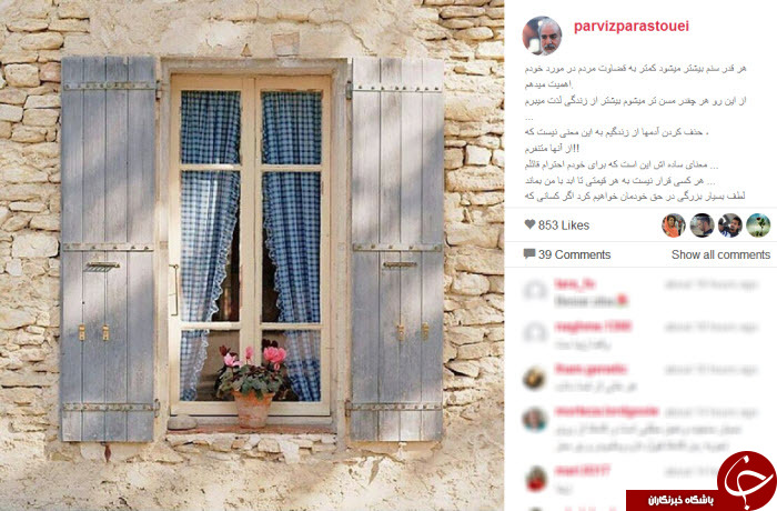 راز پرویز پرستویی در لذت بردن از زندگی+ عکس