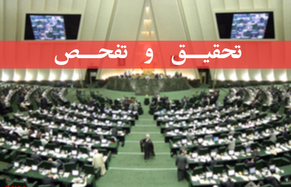 ردپای«لابی‌گری»در یک تحقیق و تفحص!/ آیا سد وزارت نیرو می‌شکند؟