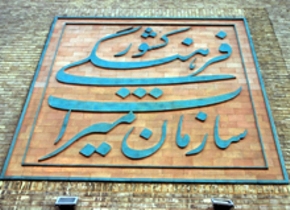 بررسی سامانه جامع اموال منقول فرهنگی کشور در تبریز