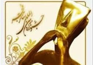 اعلام داوران مسابقه نمایشنامه نویسی جشنواره تئاتر فجر