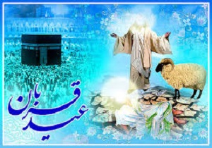 عید سعید قربان روز ذبح نفس است