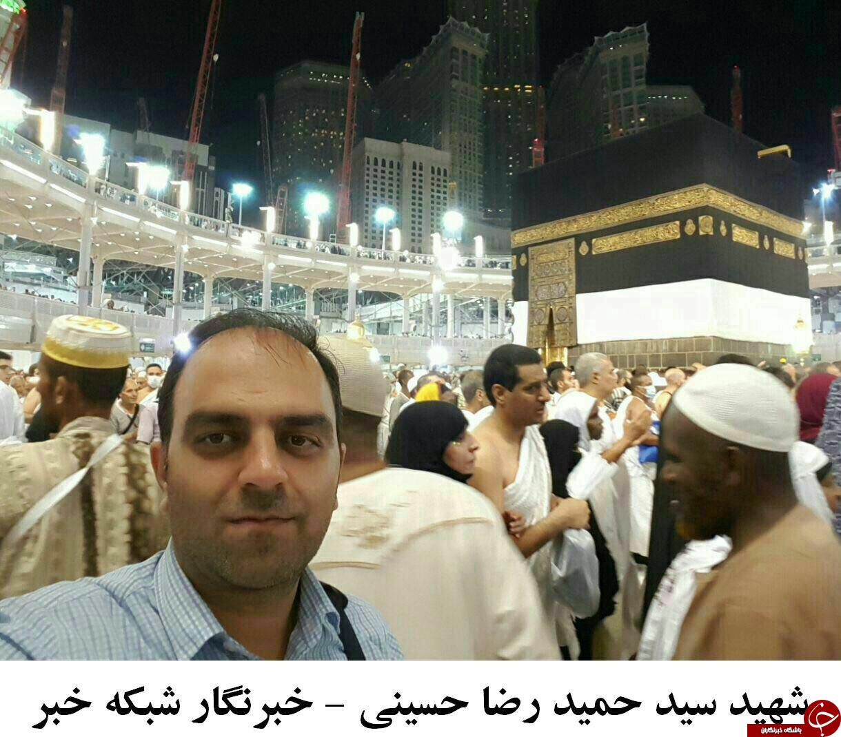 آخرین عکس های سلفی خبرنگار شهید در حادثه منا
