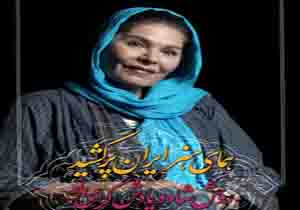 زمان تشییع پیکر و مجلس ختم زنده‌یاد هما روستا اعلام شد