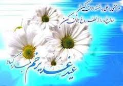 دادستان کل کشور  در جمع مردم خراسان جنوبی ؛ پیام غدیر ، وحدت و یکپارچگی
