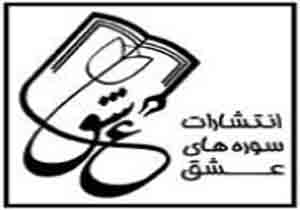 «سوره‌های عشق» از خاطرات «محمد عباسی» می‌گوید