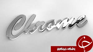 ردیابی موقعیت شما با کروم
